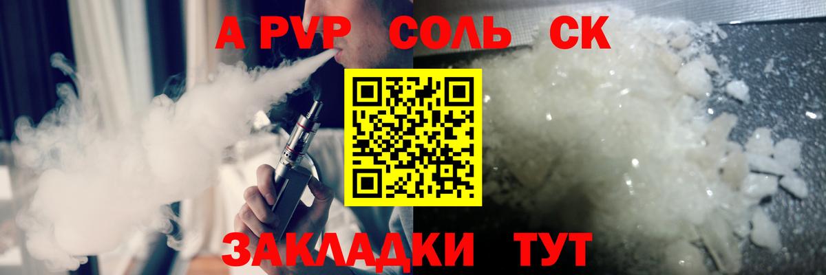 Альфа ПВП  закладка  A-PVP крисы CK  Alpha-PVP СК  Сунжа 