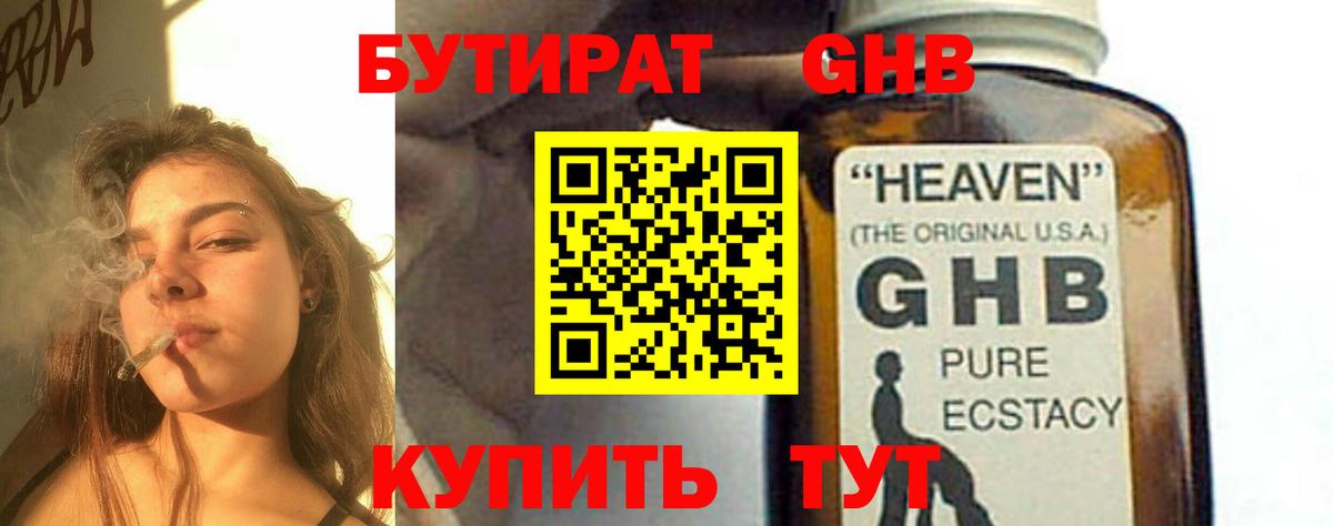 Сунжа  БУТИРАТ бутандиол  Вход с VPN 