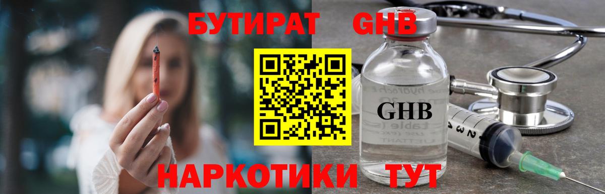 Бутират Butirat Сунжа