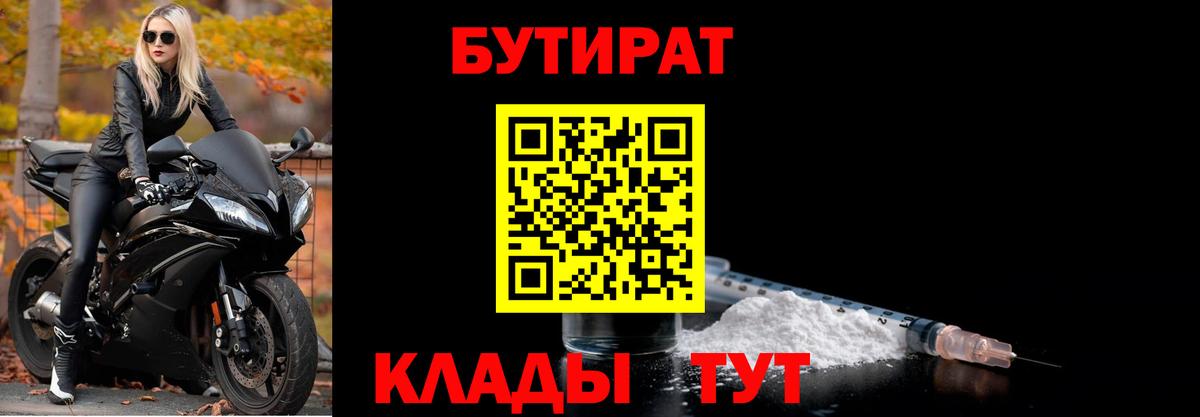 БУТИРАТ  Сунжа  БУТИРАТ жидкий экстази 