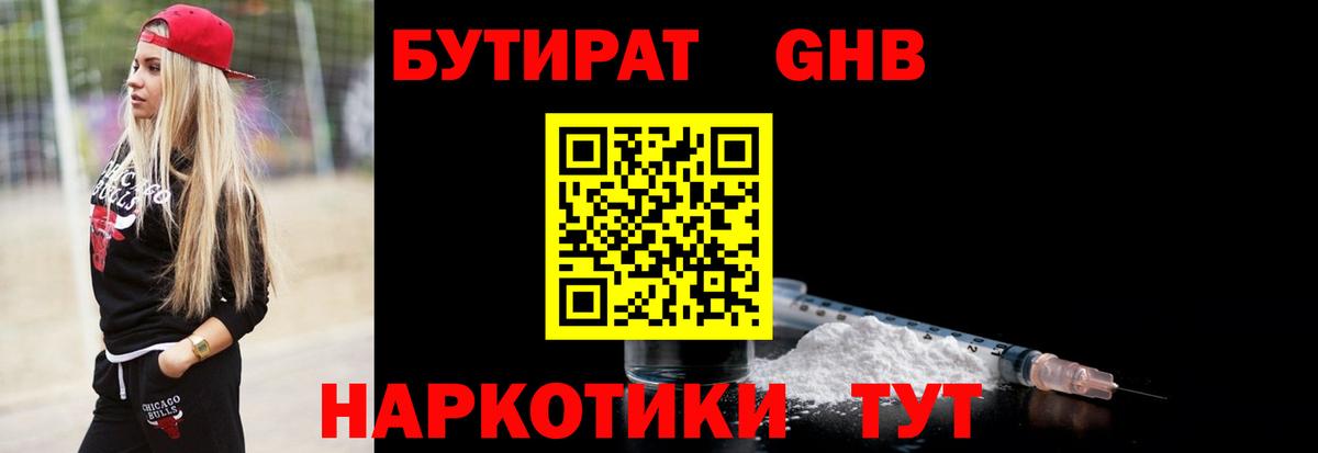 Бутират GHB Сунжа