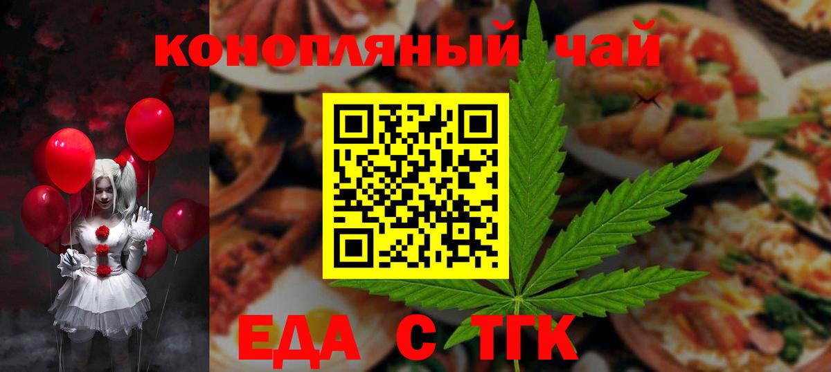Cannafood конопля  Сунжа 
