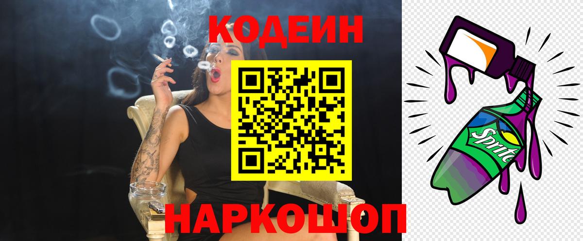 Сунжа  Codein Purple Drank  Codein напиток Lean (лин)  Вход с VPN 