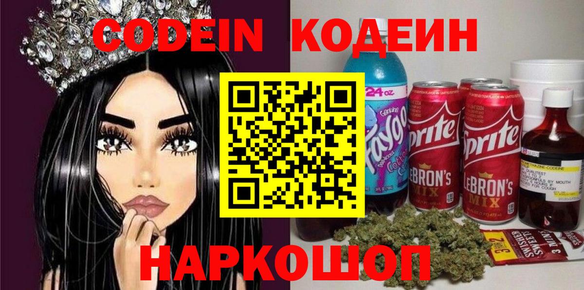 Кодеин напиток Lean (лин)  Codein Purple Drank  Сунжа 