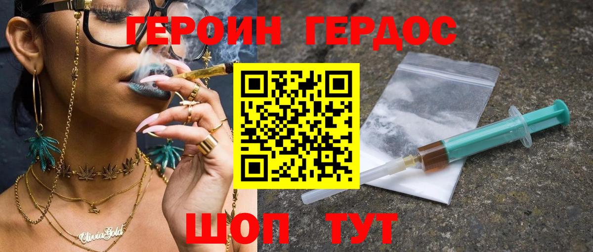 ГЕРОИН белый Сунжа