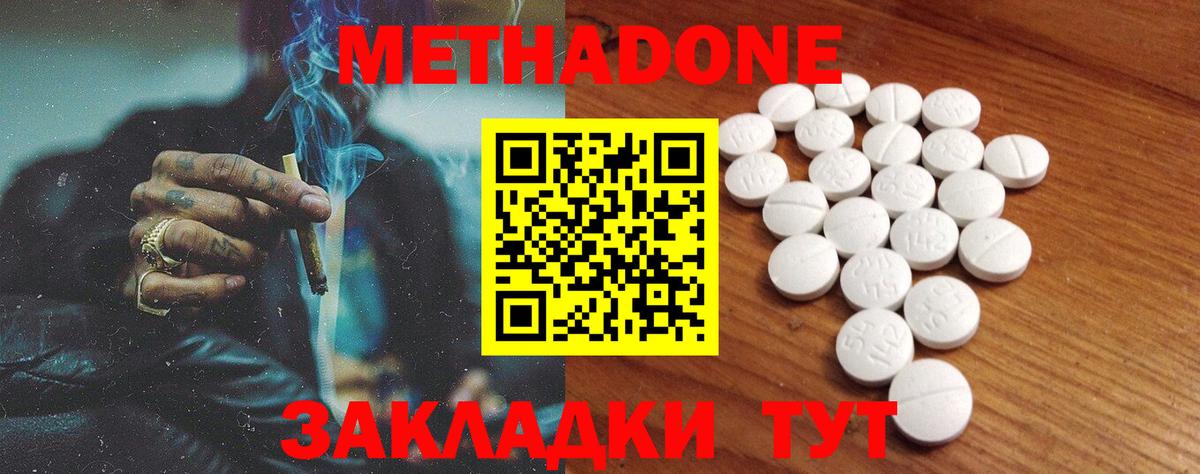 Сунжа  Метадон methadone  Метадон кристалл  Вход с VPN 