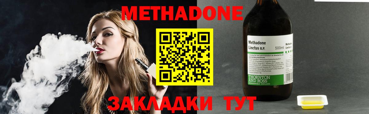 МЕТАДОН methadone  Сунжа 